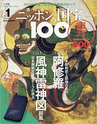 小学館 週刊 ニッポンの国宝100 を全巻タイトル名と総額を計算してみた さきまる