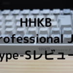 【愛着】HHKB Professional JP Type-Sを5年間使ってみてわかること