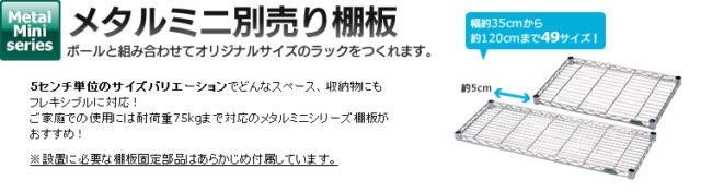 メタルラックサイズ例
